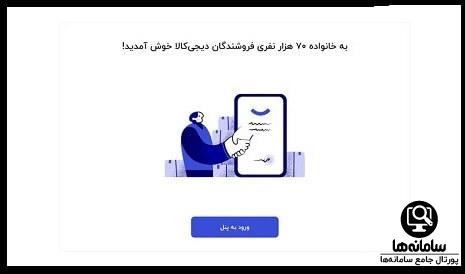 شرایط ثبت نام فروشنده در دیجی کالا